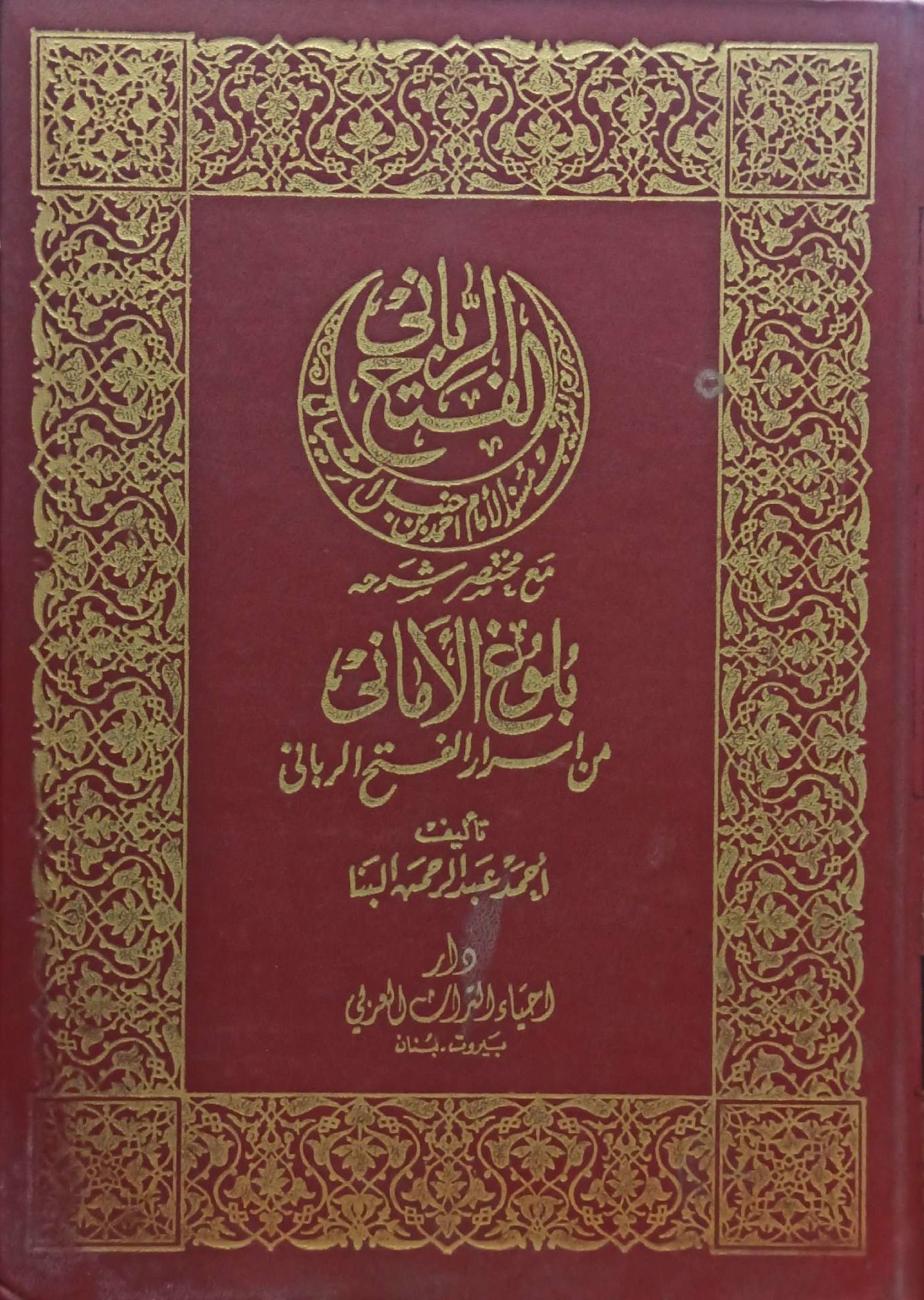 الفتح الرباني