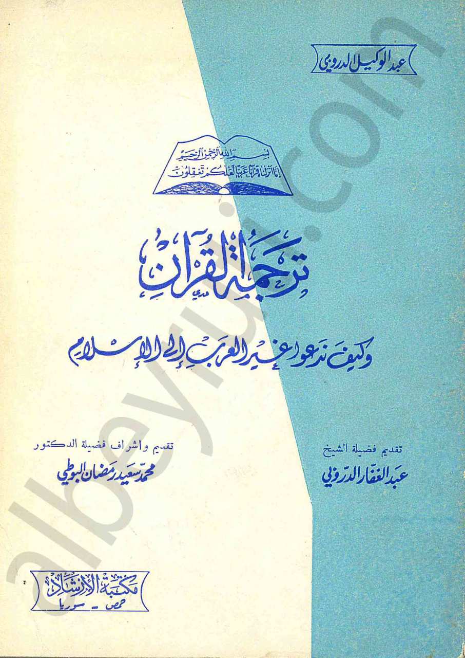 ترجمة القران