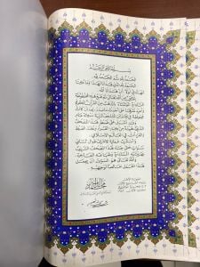 مصحف محمد الداية بخط احمد الباري