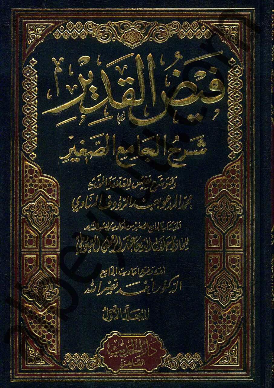 فيض القدير | Feyzü'l-Kadir(Kopya)