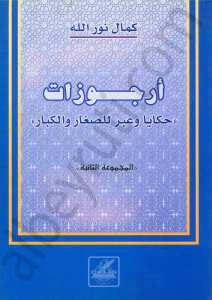 ارجوزات
