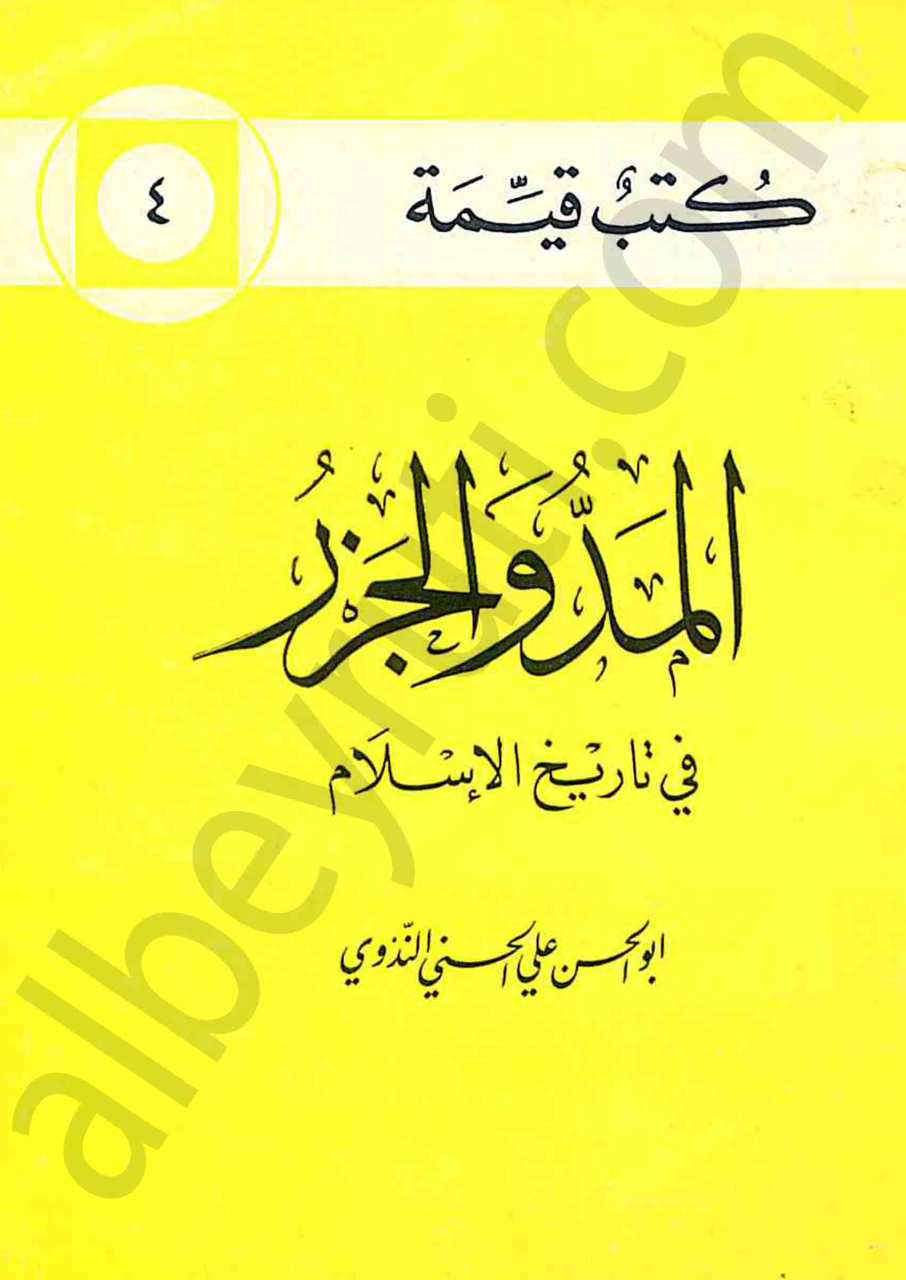 المد و الجزر