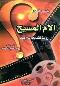 آلام المسيح