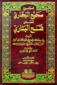 شرح صحيح البخاري المسمى (فتح الباري) 1/5