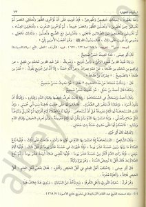 سنن الترمذي | Sünenü't-Tirmizi