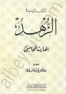 مسائل في الزهد