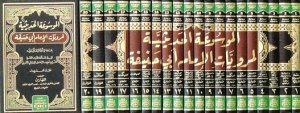 الموسوعة الحديثية لمرويات الإمام أبي حنيفة | El-Mevsuatü-lhadise