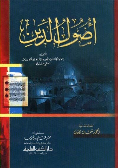 اصول الدين | Usuli'd-Din