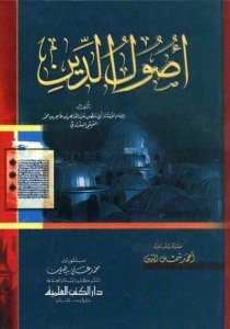 اصول الدين | Usuli'd-Din