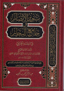 Tenvirül-Ebsar Ve Camiül-Bihar / تنوير الأبصار وجامع البحار
