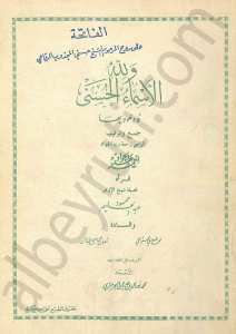 ولله الاسماء لحسنى