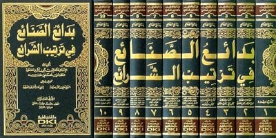 بدائع الصنائع في ترتيب الشرائع | Bedaiü's-Sanai'
