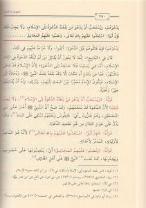 El Cevheretün Neyyira - الجوهرة النيرة