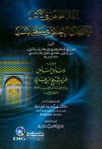 بلغة الغواص في الأكوان إلى معدن الإخلاص في معرفة الإنسان | Bilüğati-alguvvas