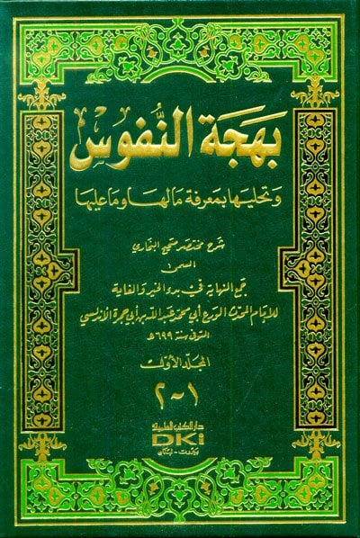 بهجة النفوس وتحليها بمعرفة ما لها وما عليها شرح مختصر صحيح البخاري | Behcetün-nüfüs