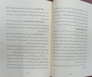 فقه التغيير وبناء الأمة الوسط