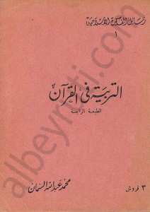 التربية في القران