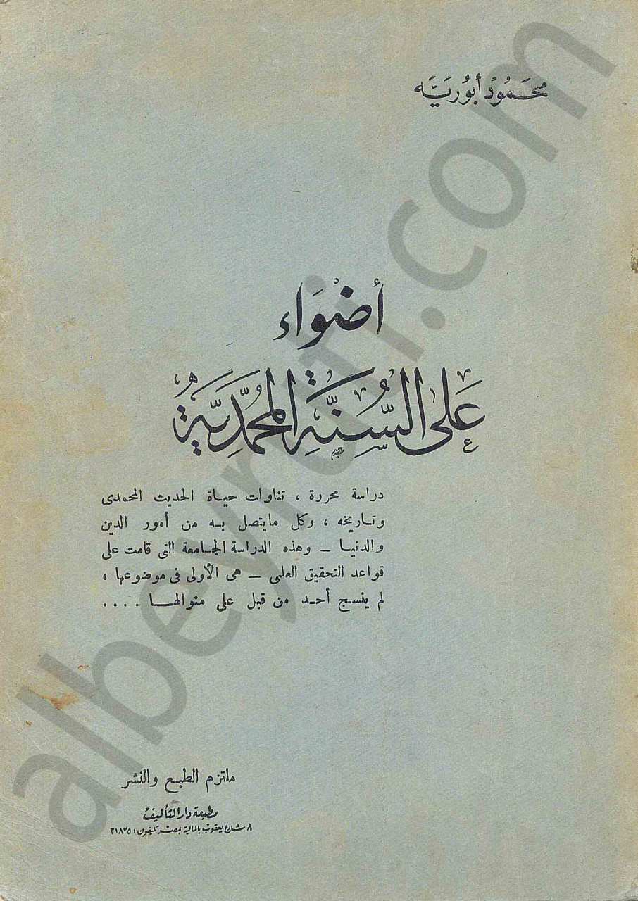 اضواء على السنة المحمدية