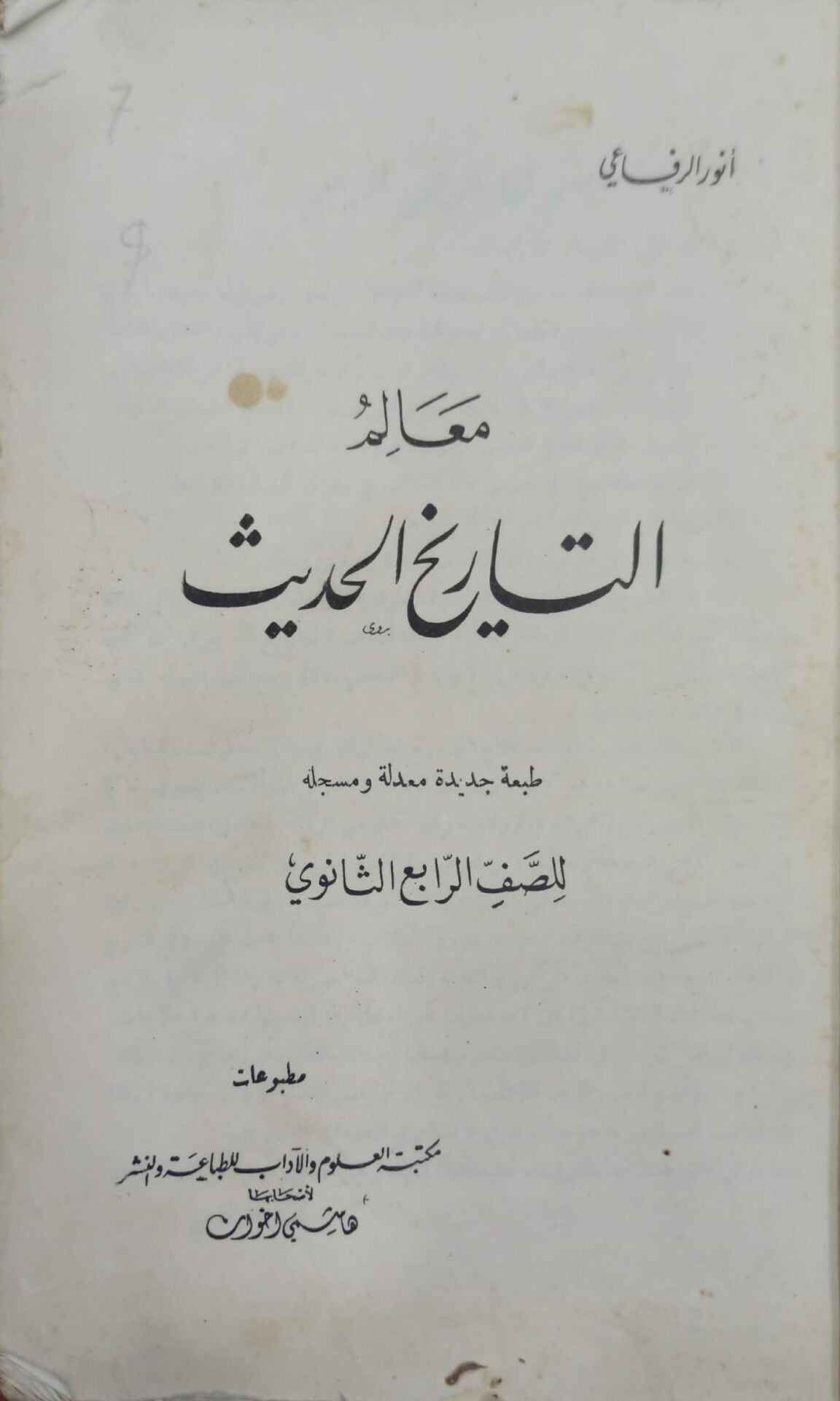 معالم التاريخ الحديث