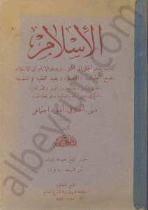 الاسلام