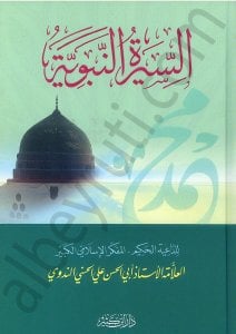 السيرة النبوية | es-Sîretü'n-Nebeviyye