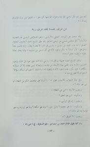 شروح رسالة الشيخ أرسلان في علوم التوحيد والتصوف