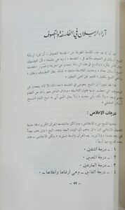 إمام السالكين وشيخ المجاهدين الشيخ أرسلان الدمشقي