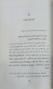 الإسرائيليات في التفسير والحديث