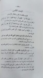 مقدمة في أصول البحث العلمي ةتحقيق التراث