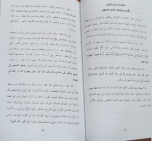 خواطر وتأملات في القرآن الكريم والسنة النبوية