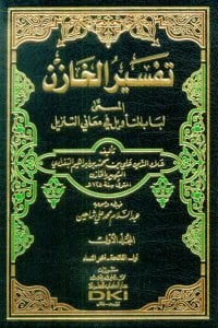 تفسير الخازن لباب التأويل في معاني التنزيل | Tefsirü-lhazin