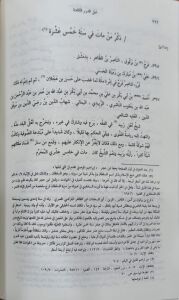 ذيل الدرر الكامنة
