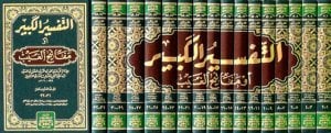تفسير الفخر الرازي التفسير الكبير أو مفاتيح الغيب | Tefsirü-lfahri