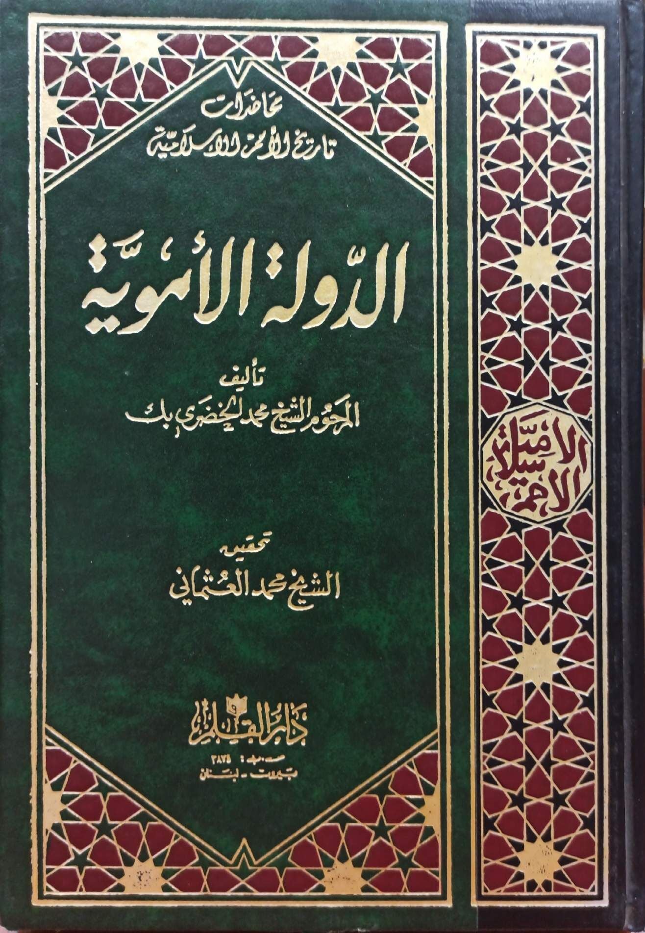 الدولة الأموية