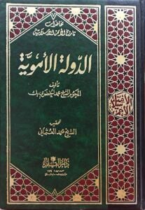الدولة الأموية