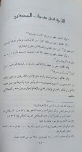 أملية الفيرومي في شرح منظومة البيقوني