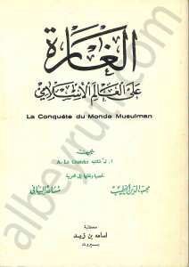 الغارة على العالم الاسلامي