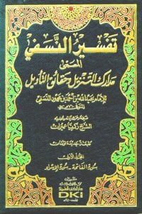 تفسير النسفي مدارك التنزيل وحقائق التأويل | Tefsirü'n-Nesefi