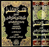 تفسير النسفي مدارك التنزيل وحقائق التأويل | Tefsirü'n-Nesefi