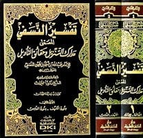 تفسير النسفي مدارك التنزيل وحقائق التأويل | Tefsirü'n-Nesefi