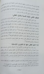 فقه السنن الإلهية وردورها في البناء الحضاري