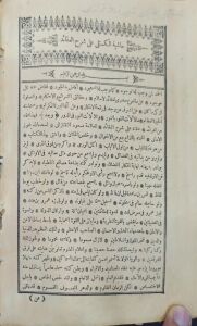 حاشية الكستلي على شرح العقائد