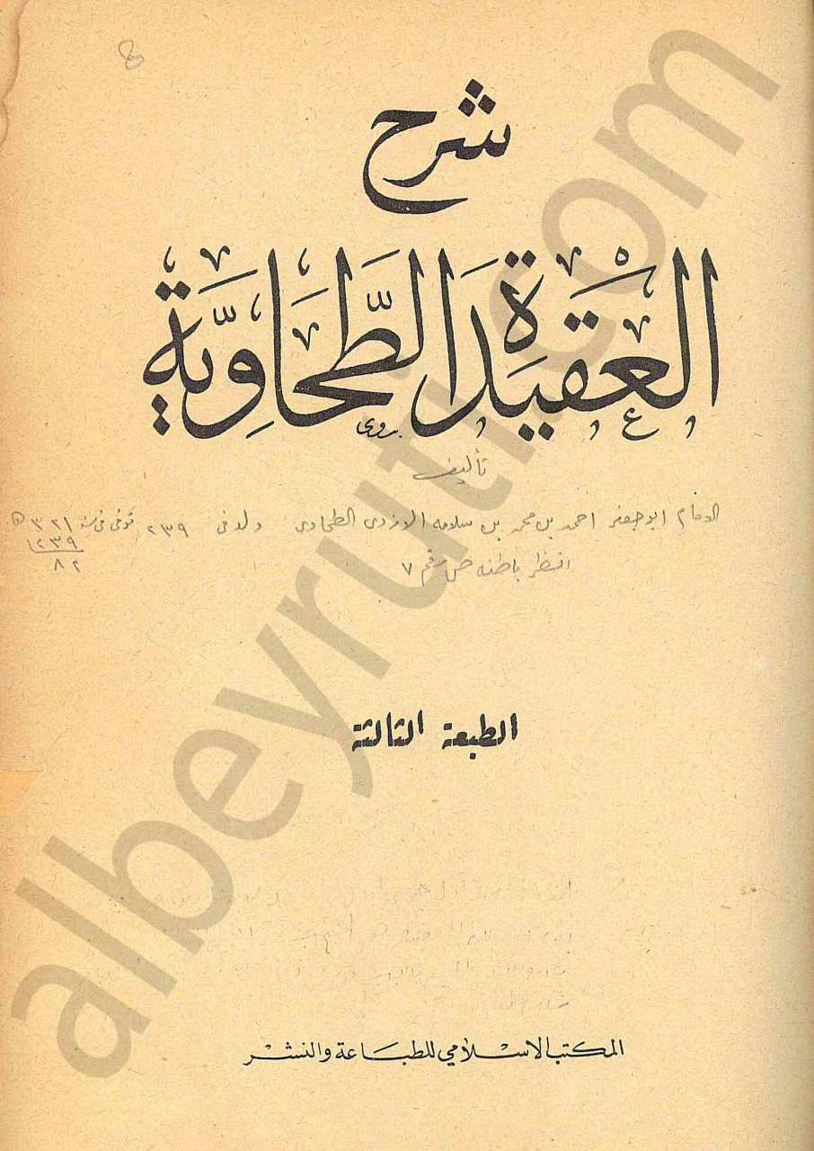 شرح العقيدة الطحاوية