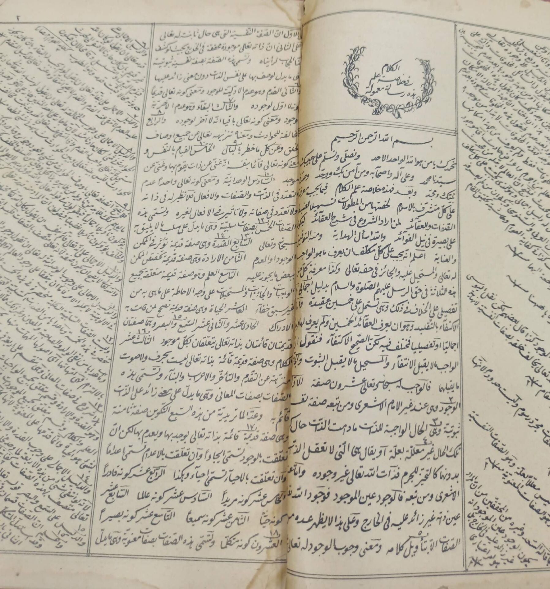 خلاصة علم الكلام فيما يجب معرفته على كل متشرف بالإسلام
