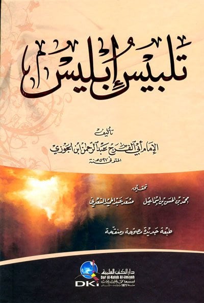 تلبيس إبليس