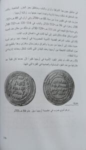 ضرب النقود العربية الإسلامية في أرمينيا التاريخية بالآيات القرآنية والتقويم الهجري مدة 200 سنة والتداول بالنقود الأخيمينية والساسانية واليونانية والرومانية والبيزنطينية بين القرن 5 ق.م _14 م