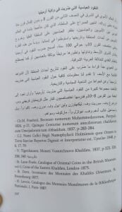 ضرب النقود العربية الإسلامية في أرمينيا التاريخية بالآيات القرآنية والتقويم الهجري مدة 200 سنة والتداول بالنقود الأخيمينية والساسانية واليونانية والرومانية والبيزنطينية بين القرن 5 ق.م _14 م