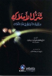 تنزل الأملاك من عالم الأرواح الى عالم الأفلاك | Tenzilü-layat
