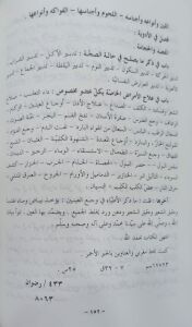 فهرس الطب والصيدلة والبيطرة والبيزرة