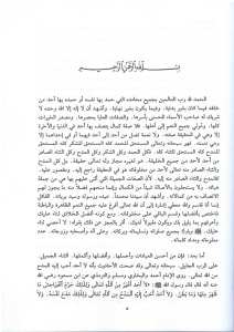 جامع الثناء على الله | Camiü’l-ssena